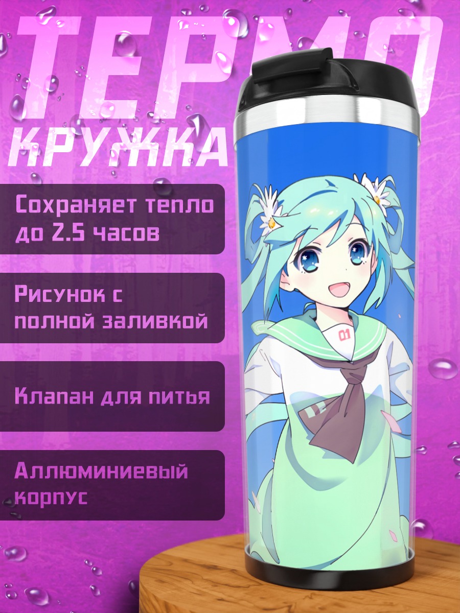 Термокружка Мику Хацунэ в небе