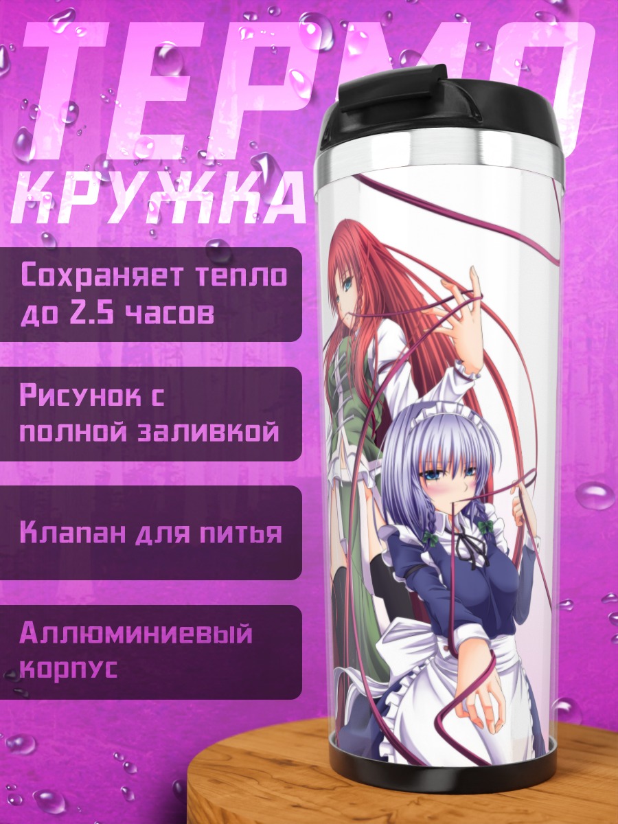 Термокружка Фландр Скарлет и Сакуя