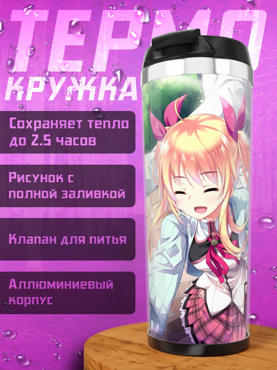 Термокружка Отоха Хибики и Тока Ичиминэ