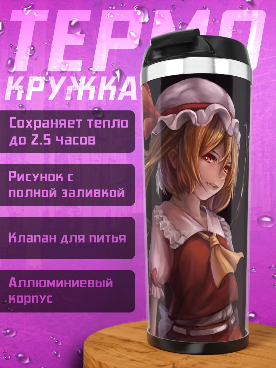 Термокружка Фландр Скарлет и кристаллы