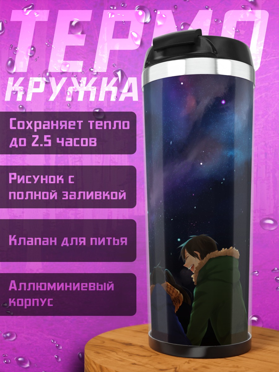 Термокружка Таканэ Эномото и звезды