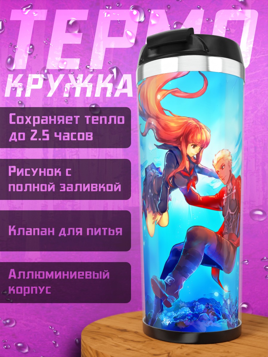 Термокружка Арчер и Хакуно