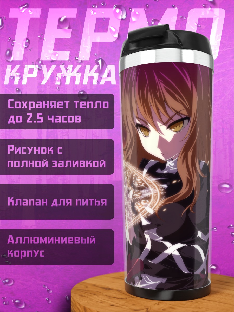 Термокружка Бякурен Хидзири с печатью
