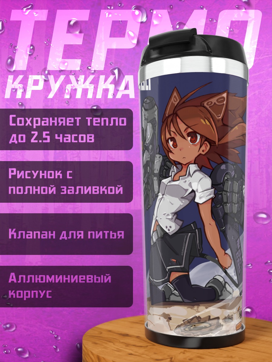 Термокружка Девочка-кошка с пушкой