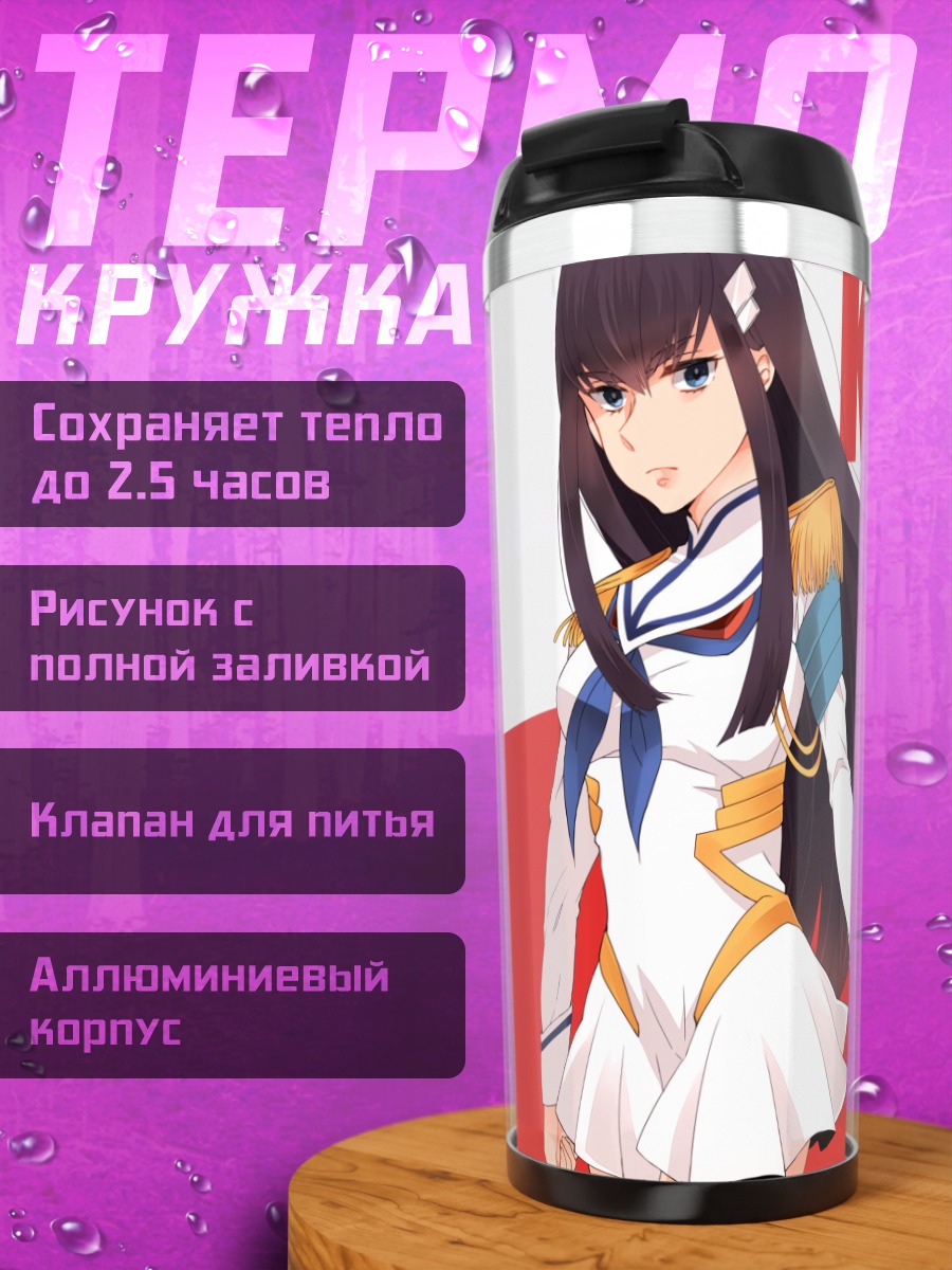 Термокружка Сацуки Кирюин в форме