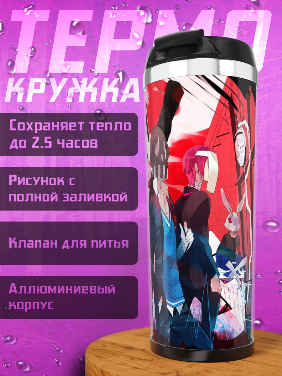 Термокружка Маскированный отряд