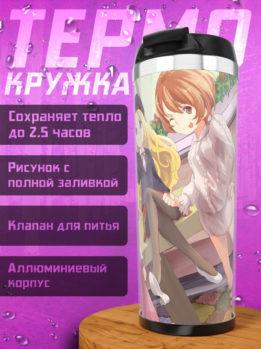 Термокружка Шизари Мугино и подруги