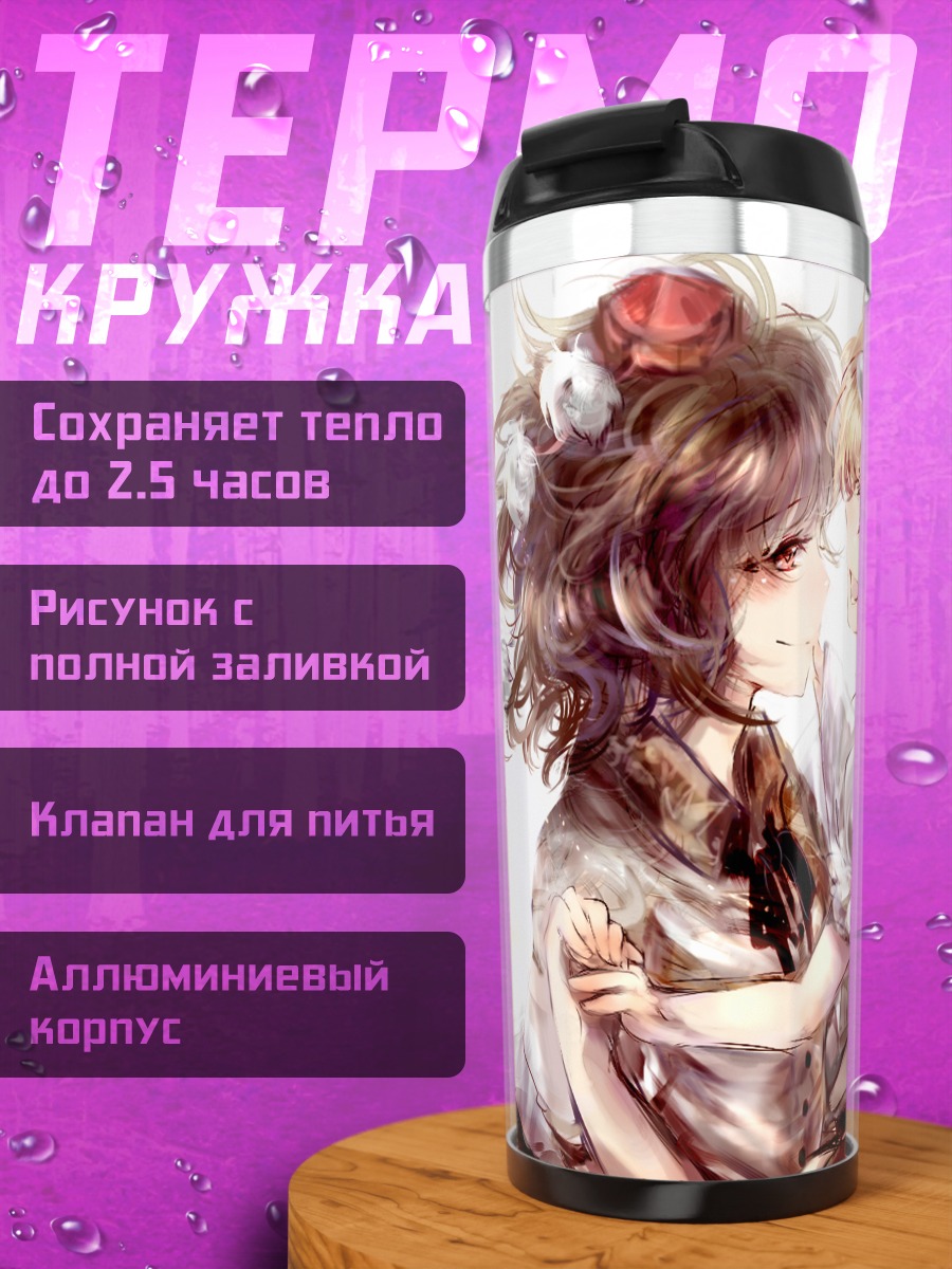 Термокружка Фландр Скарлет и Ая