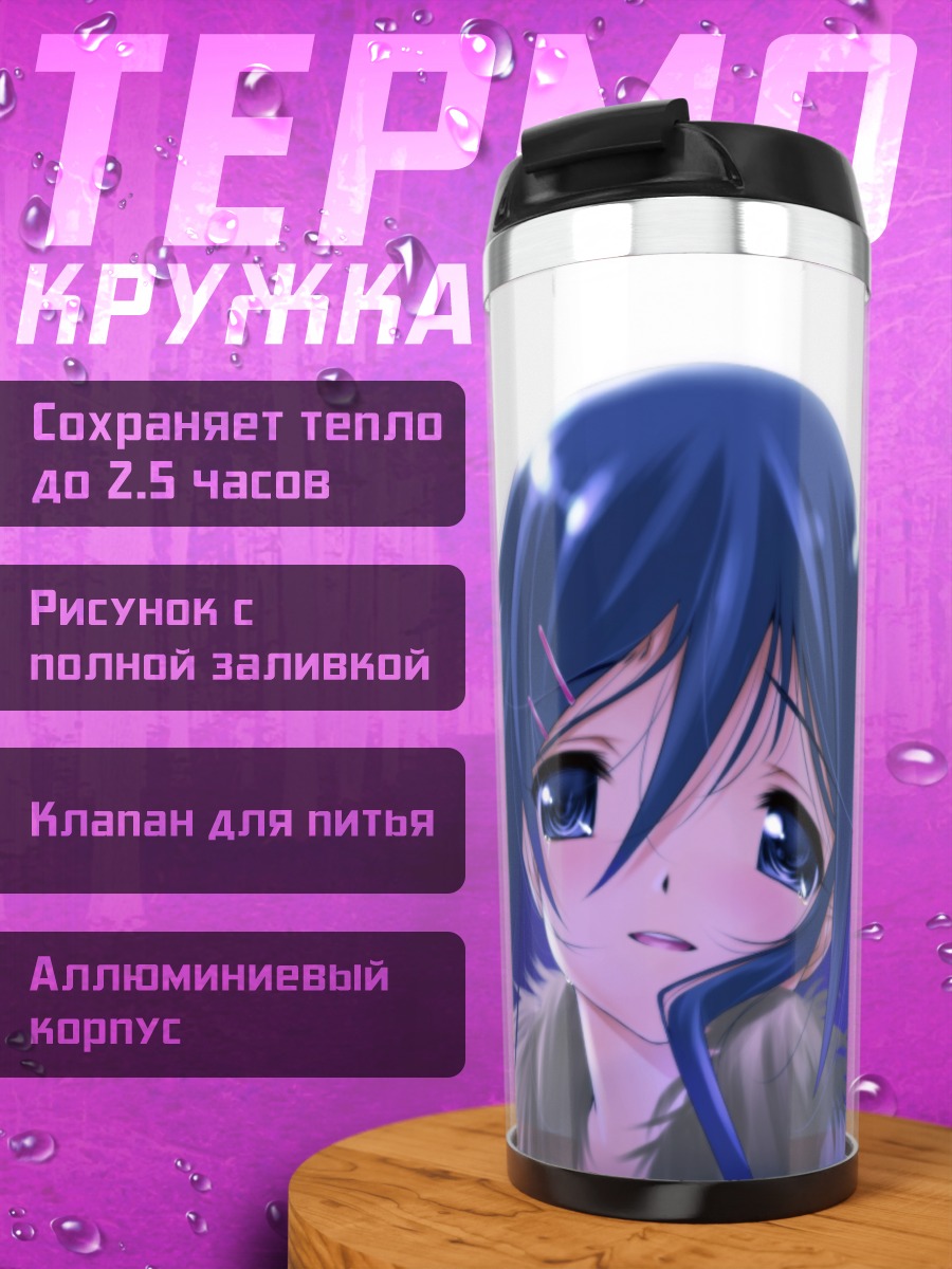 Термокружка Аясе Арагаки в меху