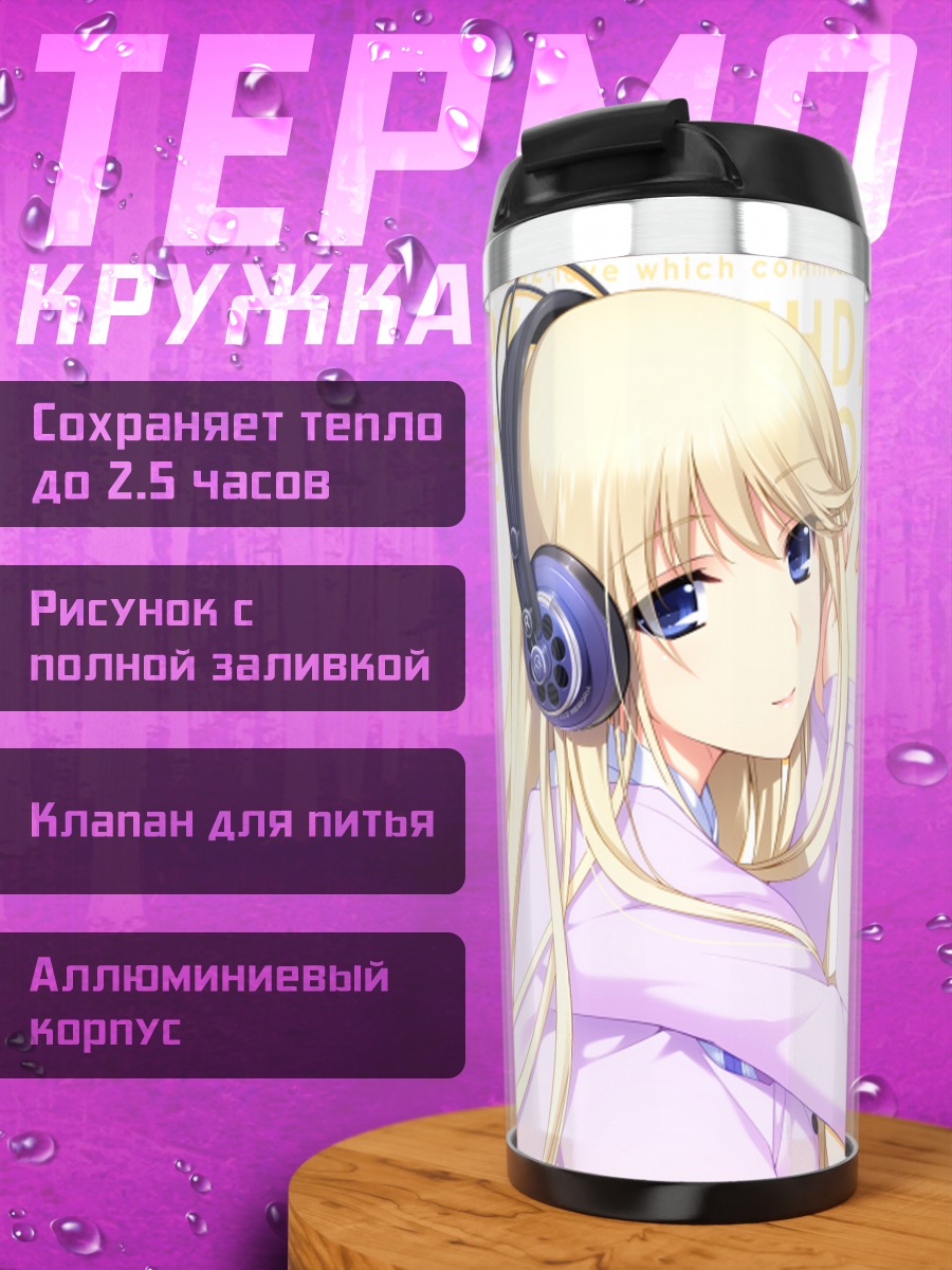 Термокружка Сэйнэ Ёсиноя в наушниках