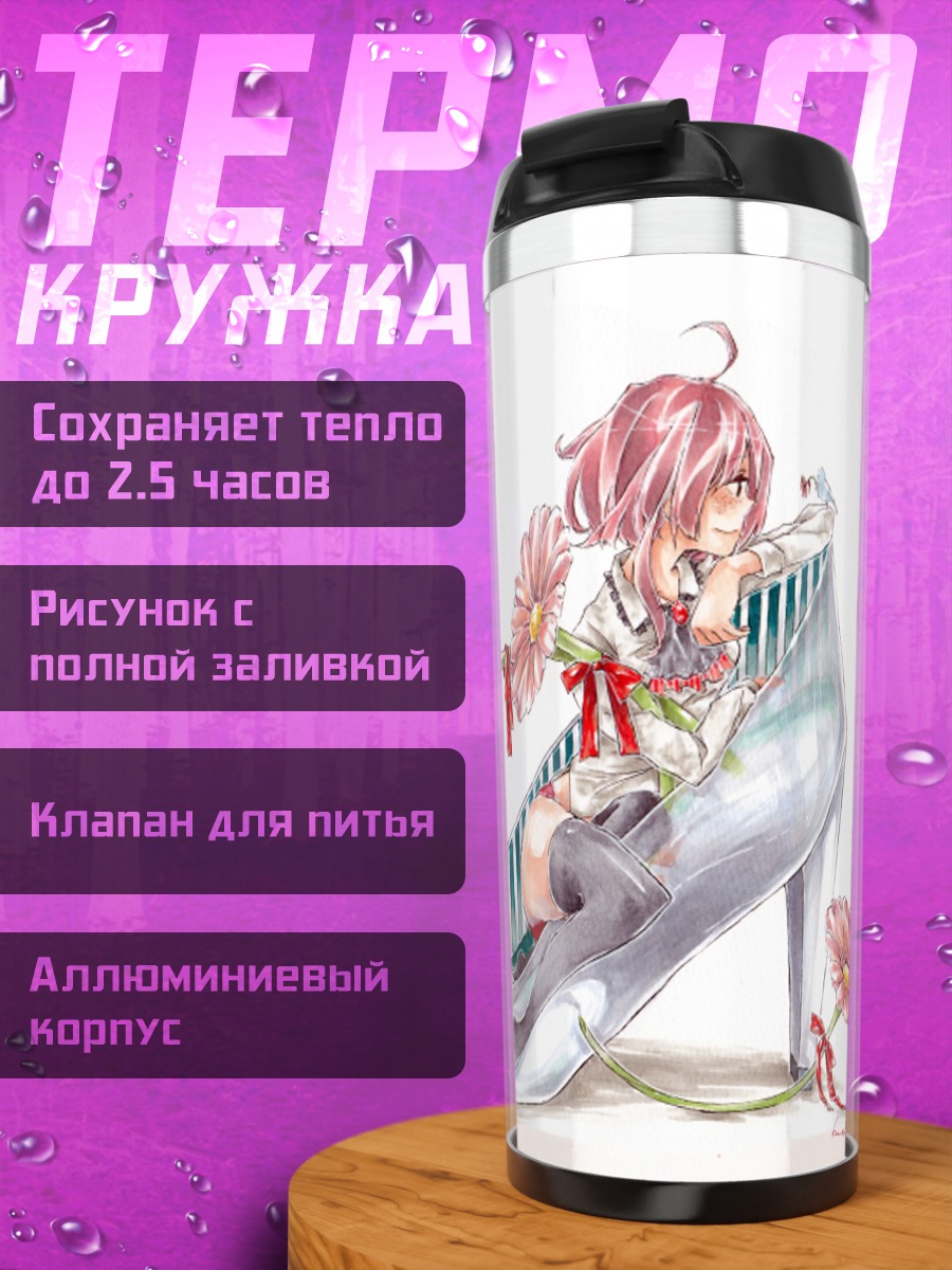 Термокружка Девушка в туфле