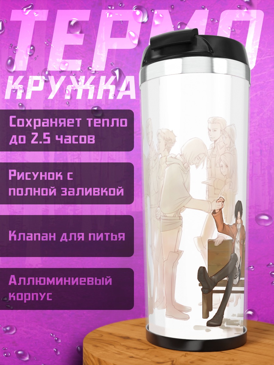 Термокружка Эрен Йегер на скамье