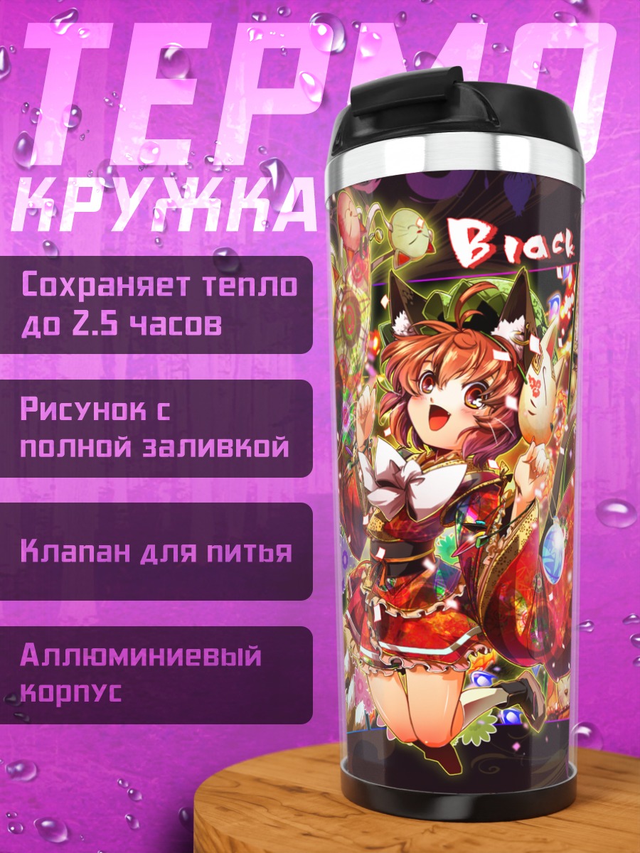 Термокружка Чэнь и Ран