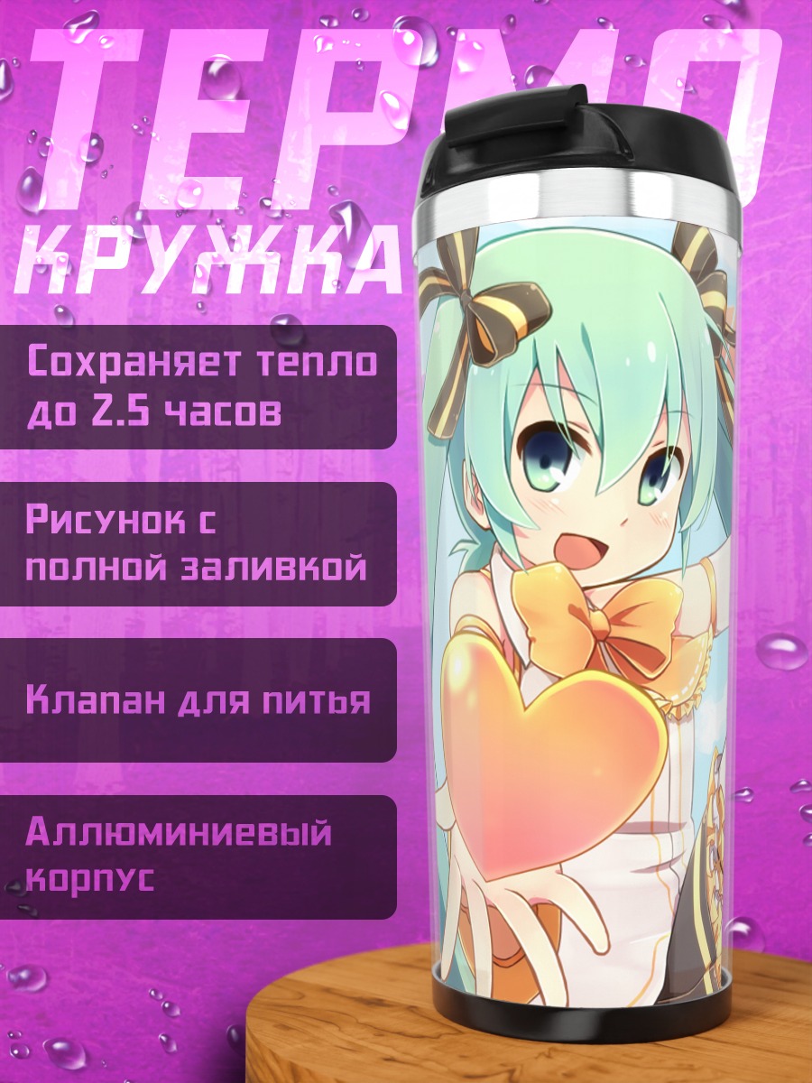 Термокружка Мику Хацунэ с сердцем