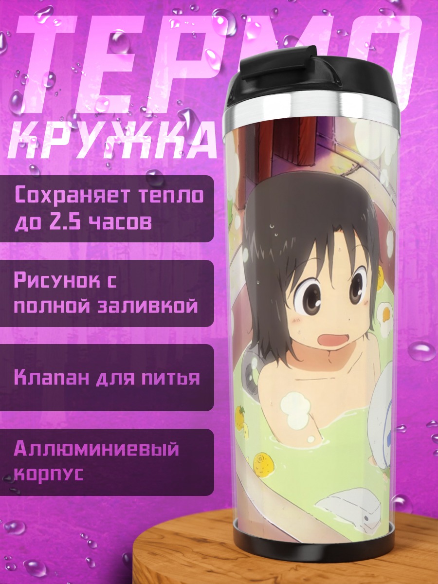 Термокружка Хакасэ и Нано в ванне