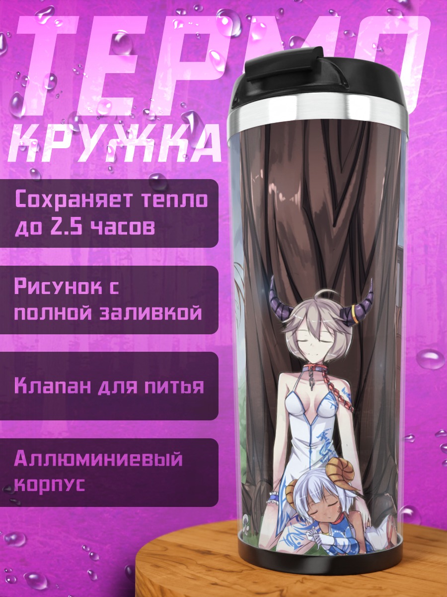 Термокружка Pixiv Fantasia в горах