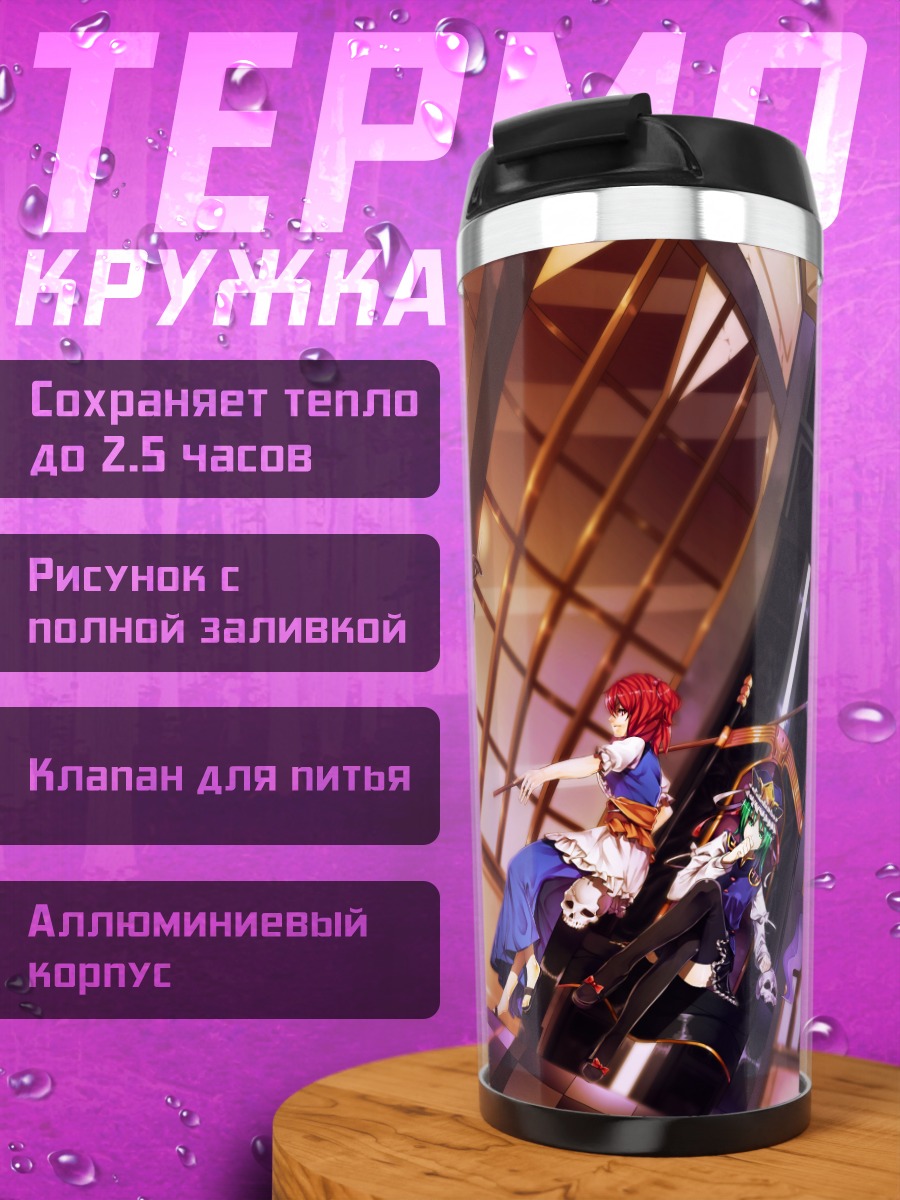 Термокружка Комачи Онодзука и Эйки