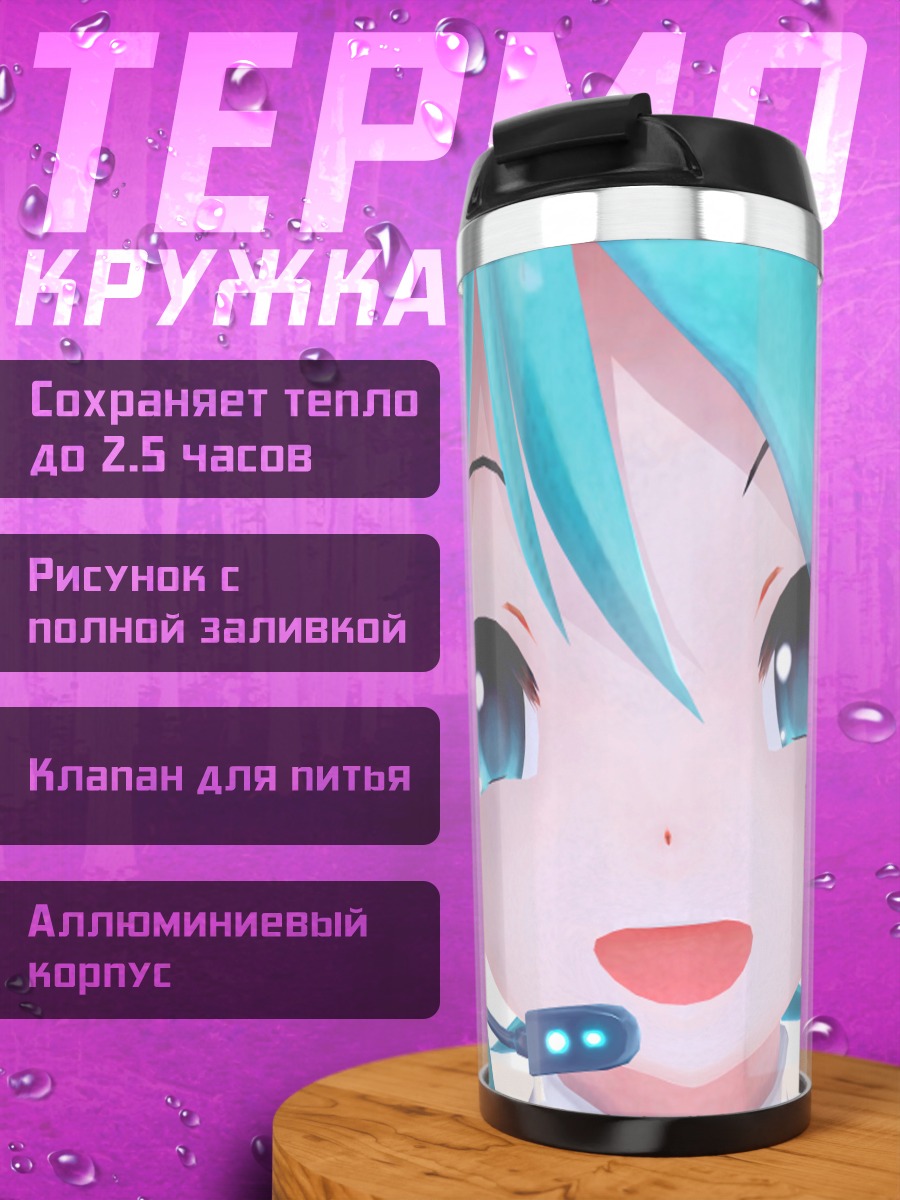 Термокружка Мику Хацунэ улыбка