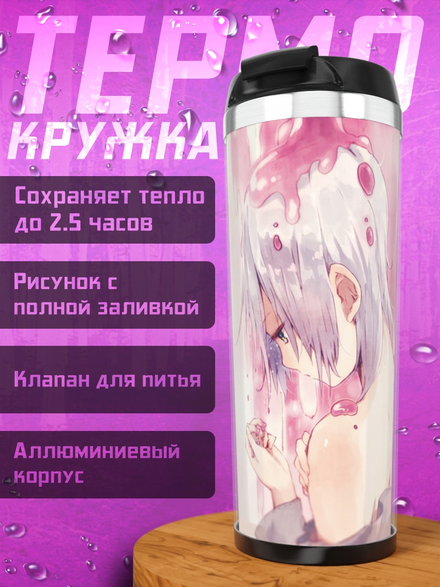 Термокружка Девушка в зелье