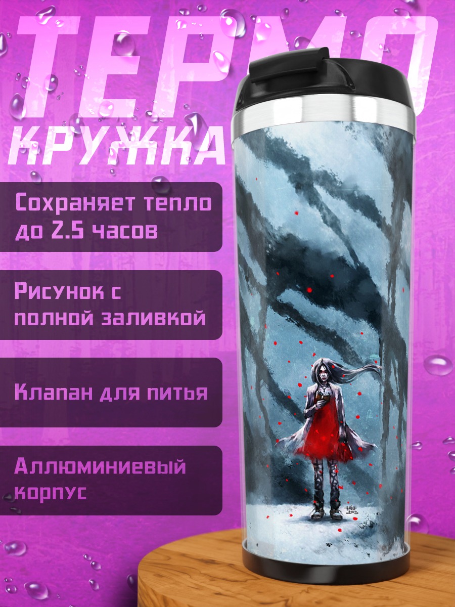 Термокружка Девушка в бездне