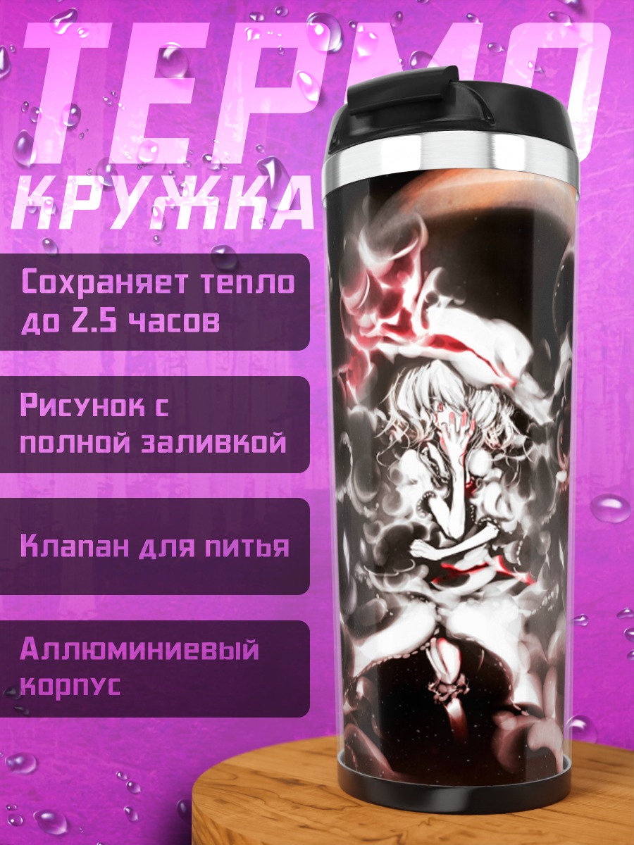 Термокружка Фландр Скарлет в пламени