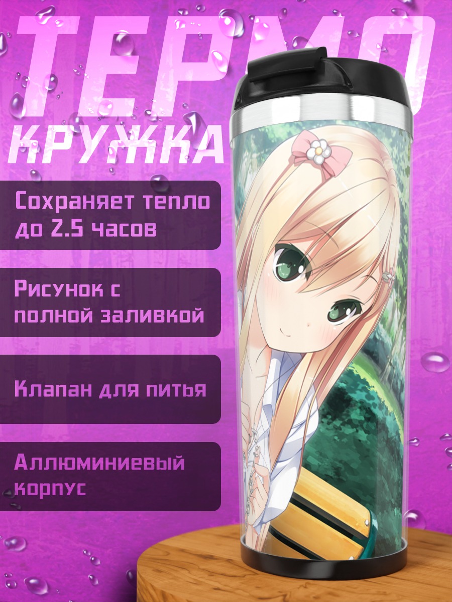 Термокружка Манами Нарусе на скамейке