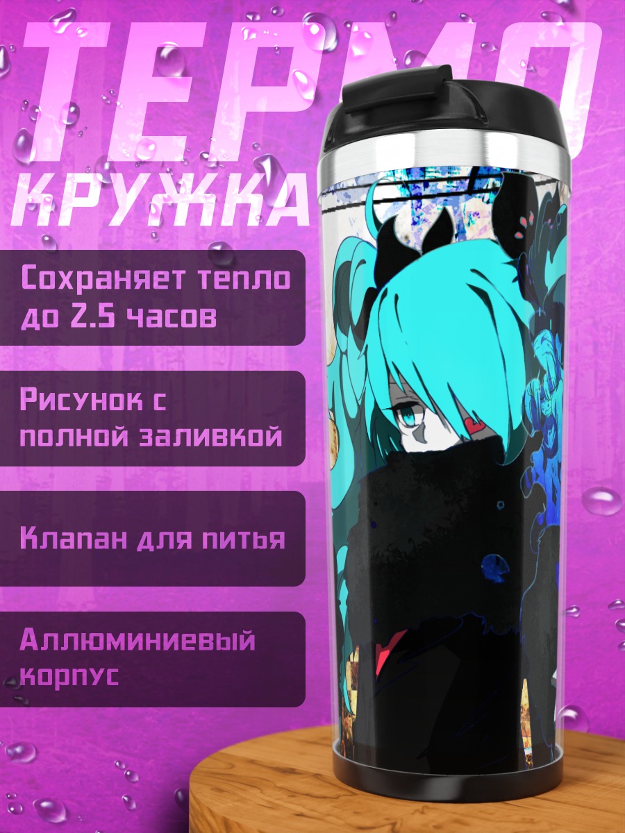 Термокружка Мику Хацунэ в синем