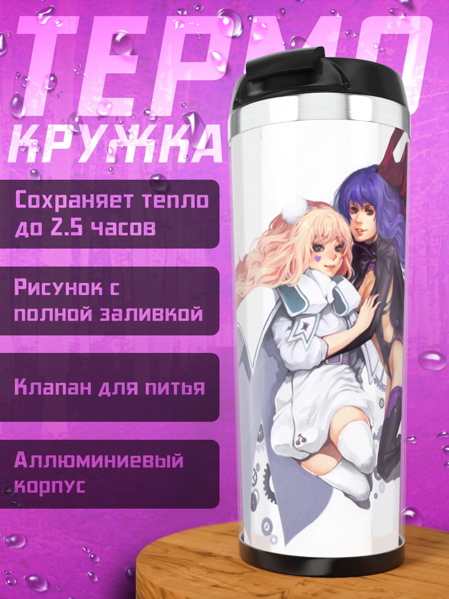 Термокружка Шерил Ном в полете