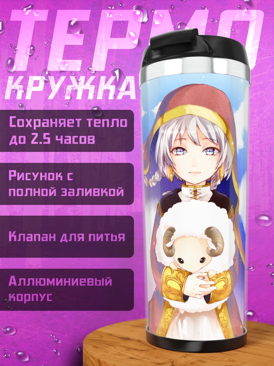 Термокружка Девушка с ягненком