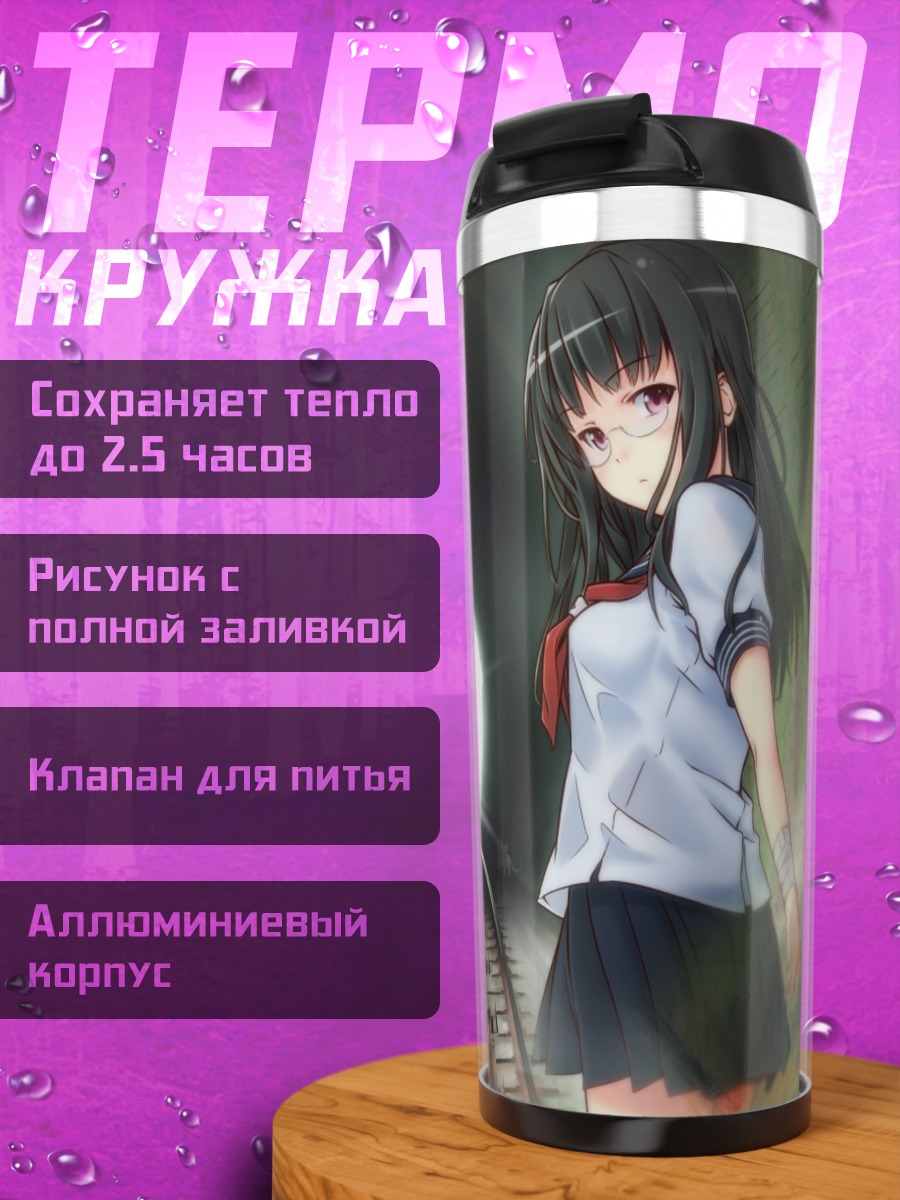 Термокружка Девушка в тоннеле