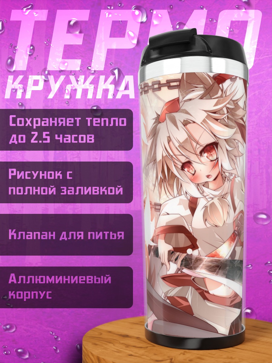 Термокружка Момидзи Инубасири с мечом