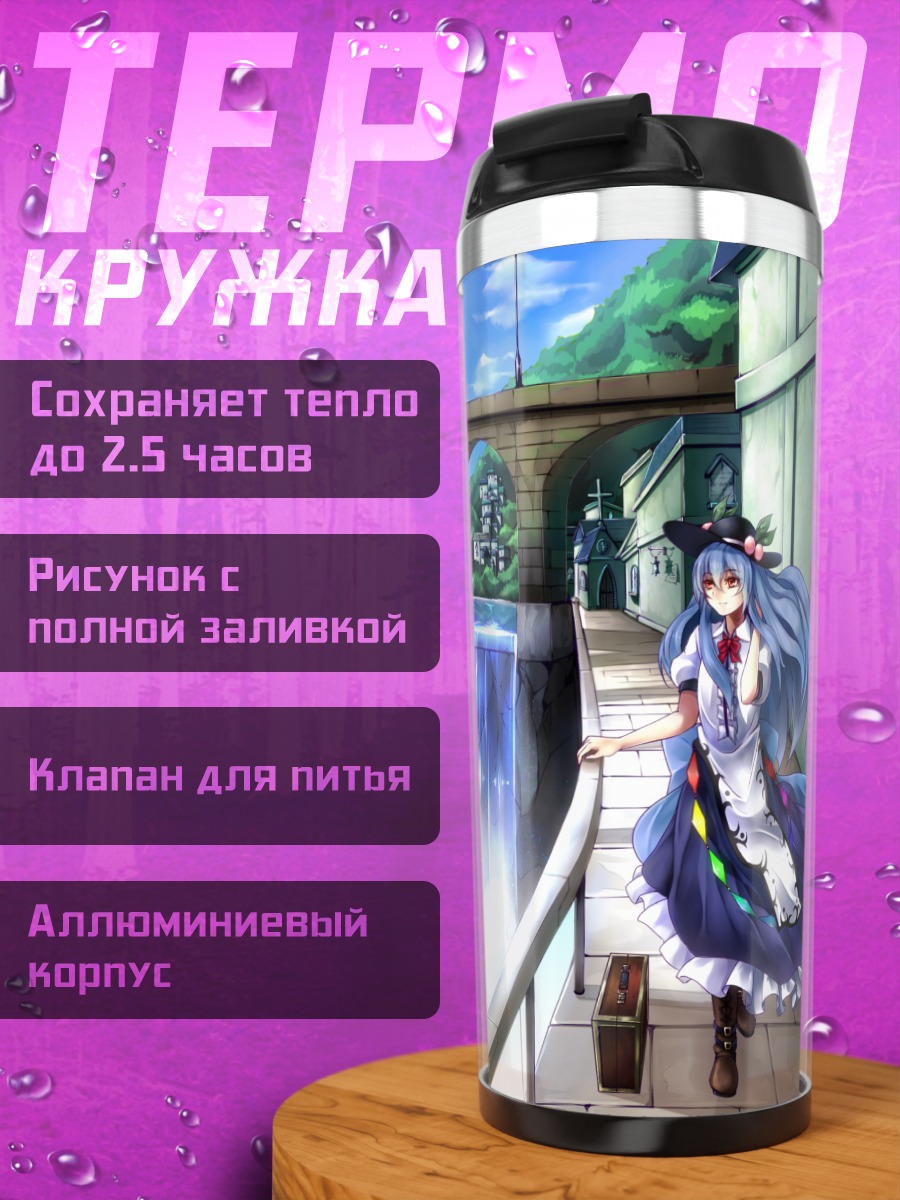 Термокружка Тенши Хинанави у водопада