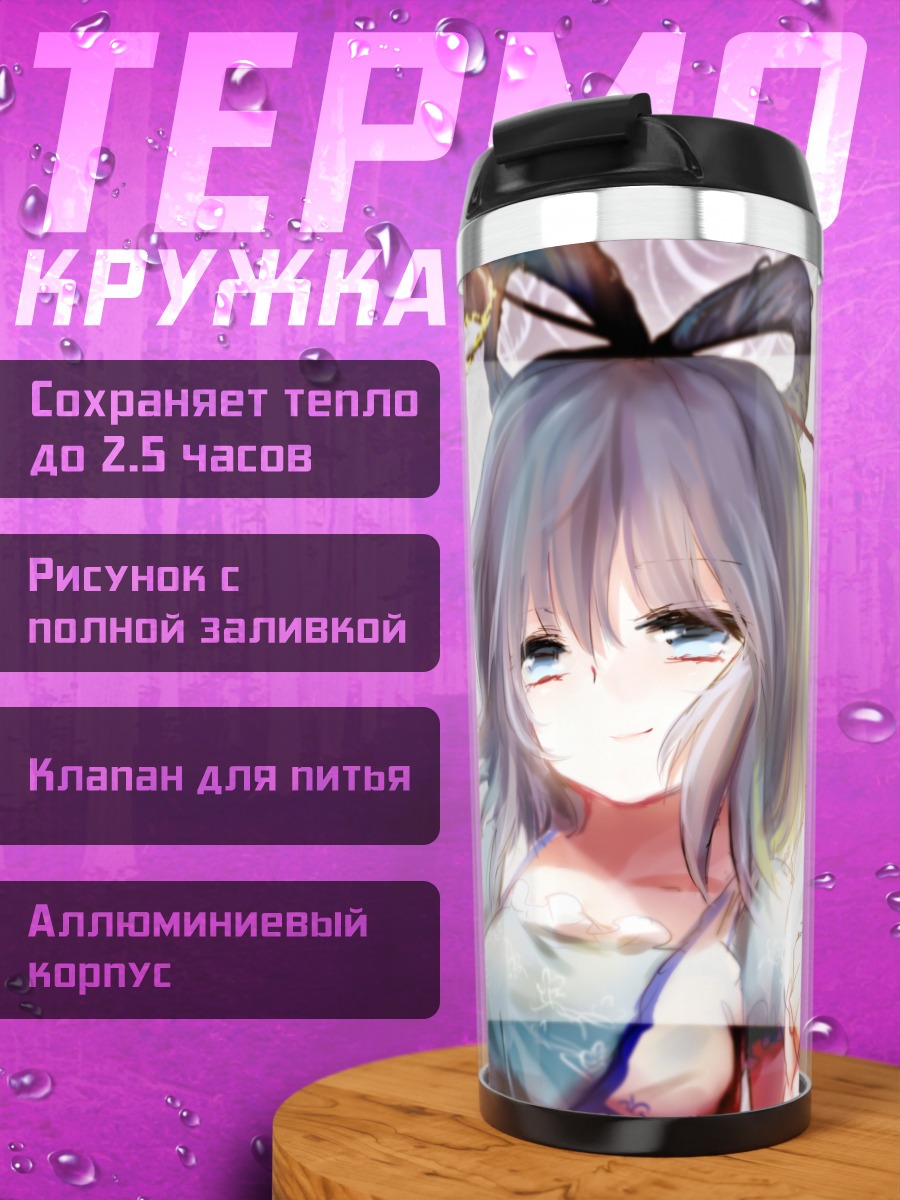 Термокружка Сэйга Каку в лентах