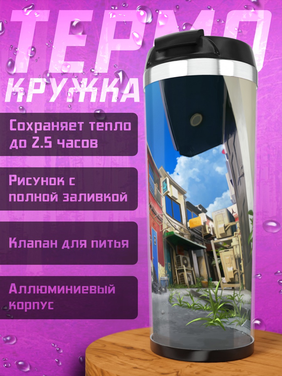 Термокружка Уютный городской переулок