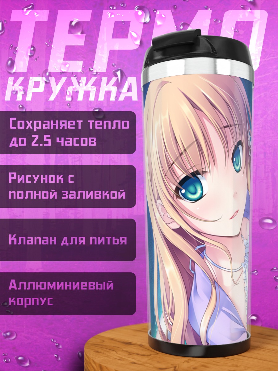Термокружка Нацуки Сакурадзука в платье