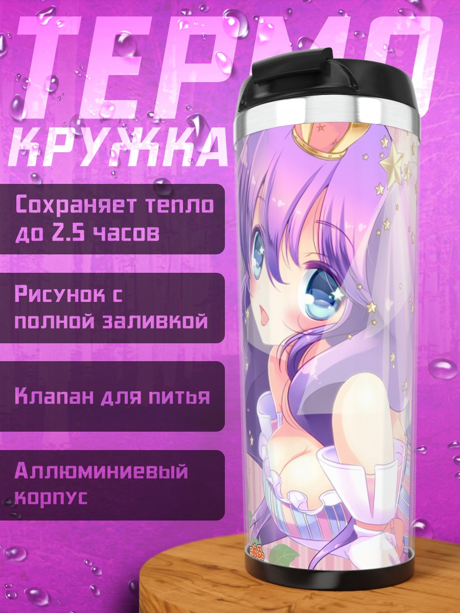 Термокружка Ди-чара Мэйл в цветах