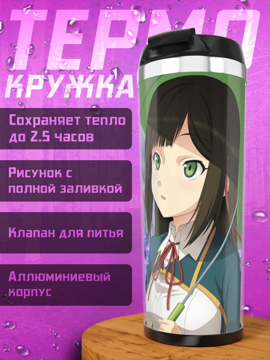 Термокружка Сацуки Шинономе с зонтом