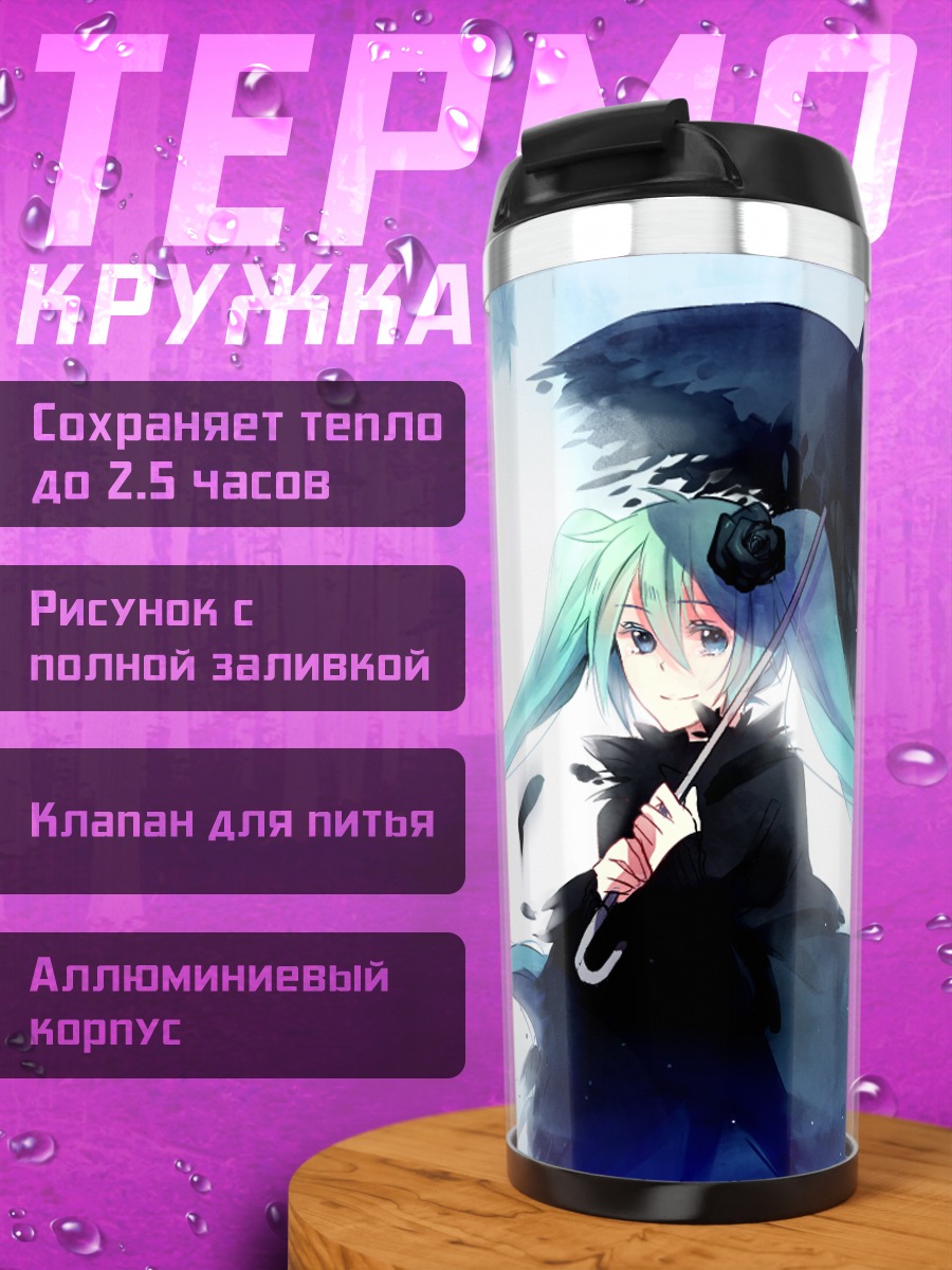 Термокружка Мику Хацунэ с зонтом