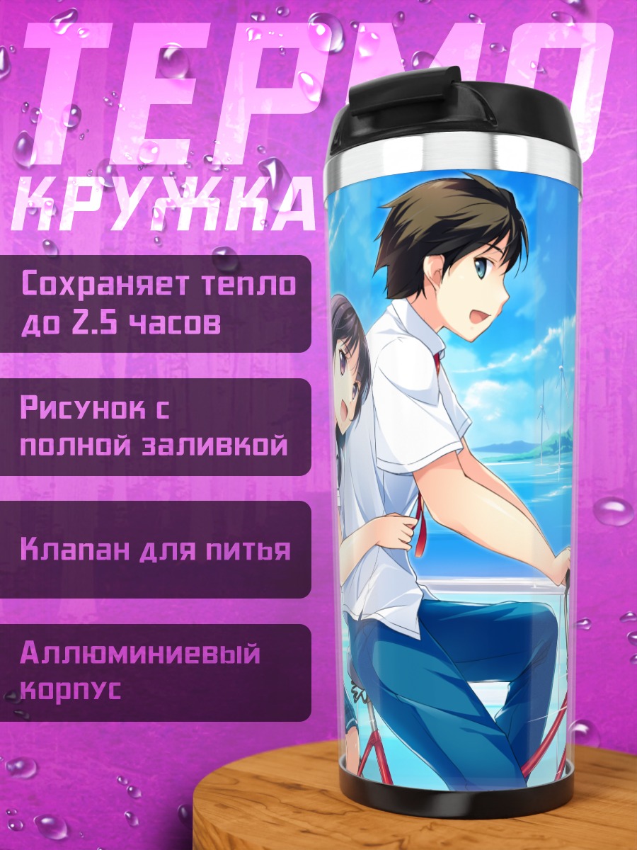 Термокружка Котори Хабанэ и Аои Минасэ