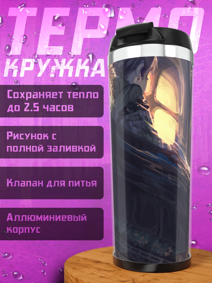 Термокружка Город в сумерках