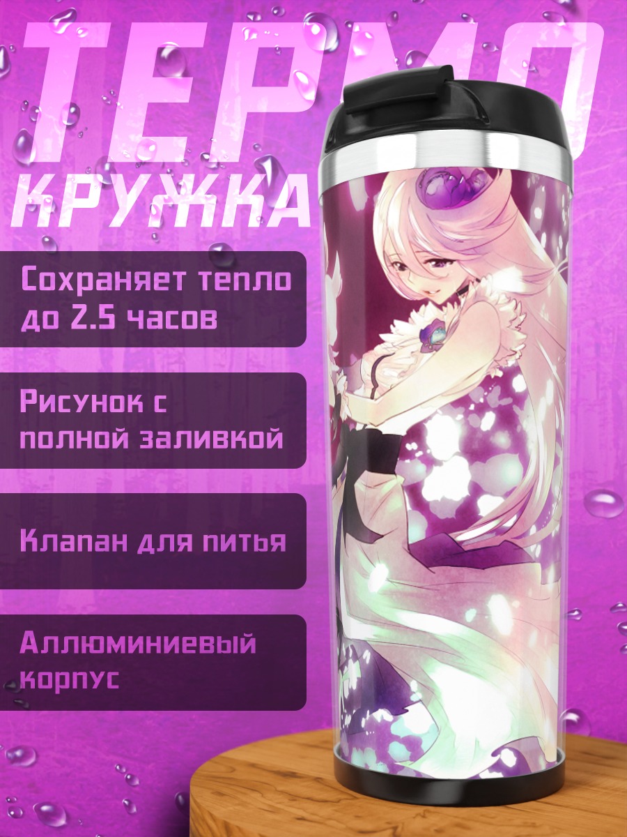 Термокружка Юри Цукикаге в сиянии