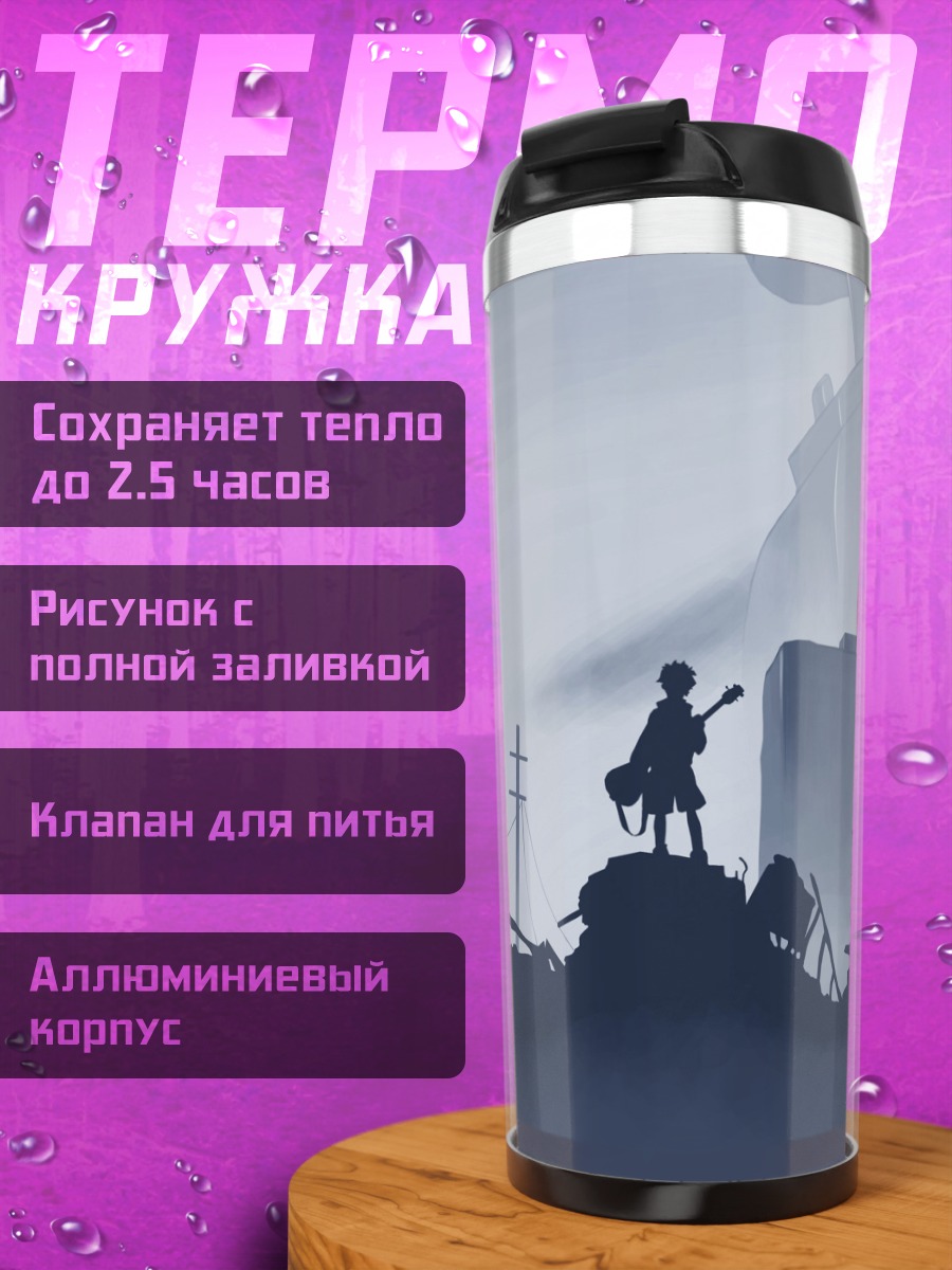 Термокружка Наота Нандаба в руинах