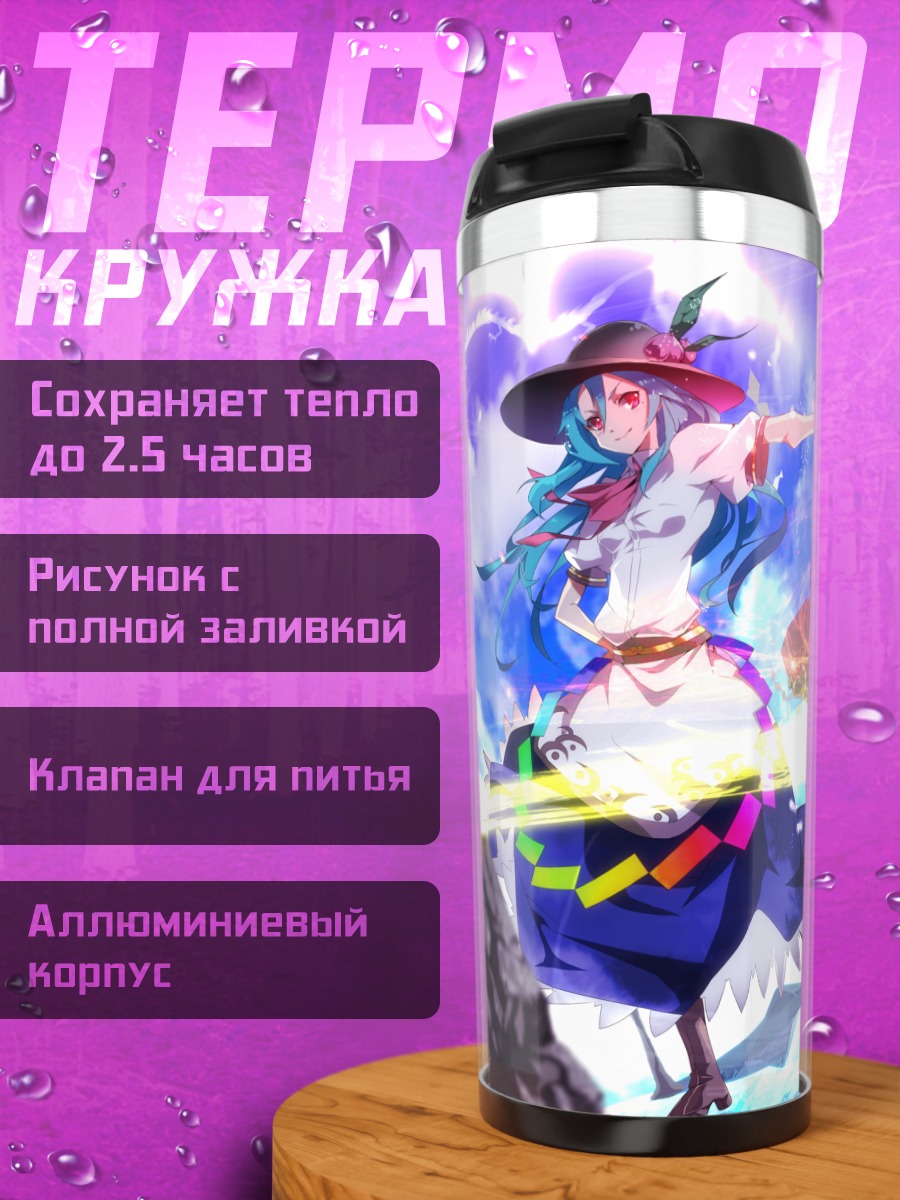 Термокружка Тенши Хинанави в небе