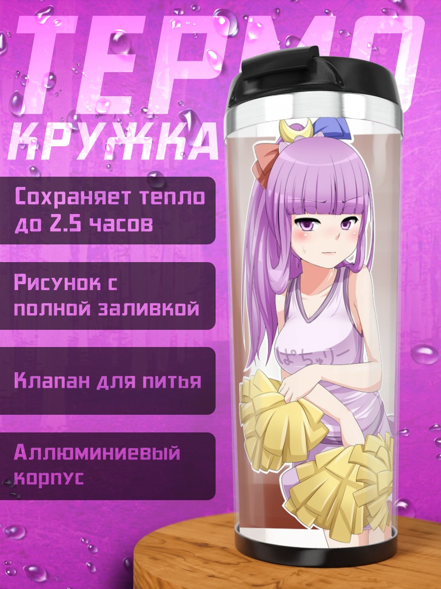 Термокружка Коакума и Пачули черлидеры
