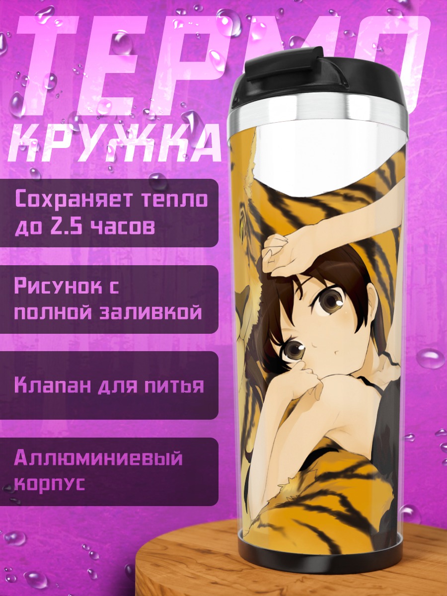 Термокружка Девушка с тигром