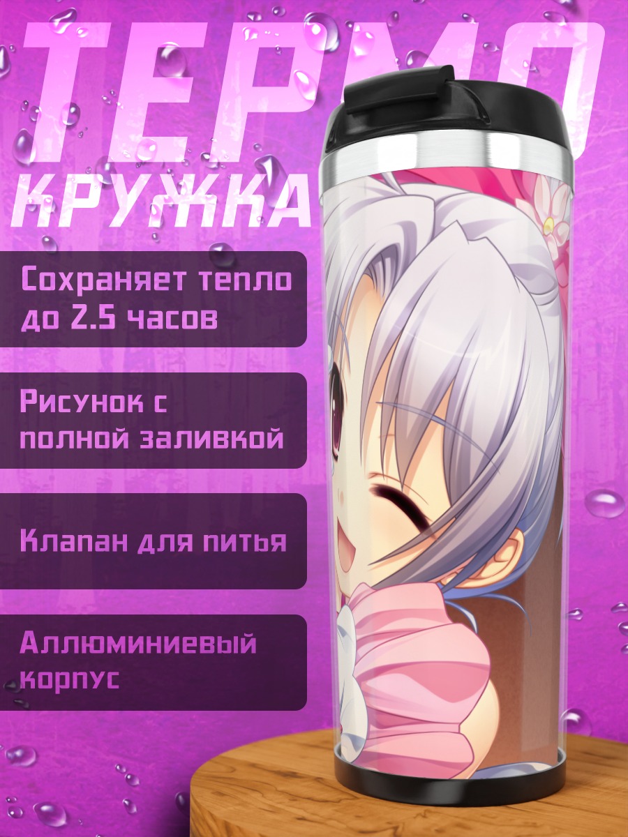 Термокружка Рико Кусуи в розовом