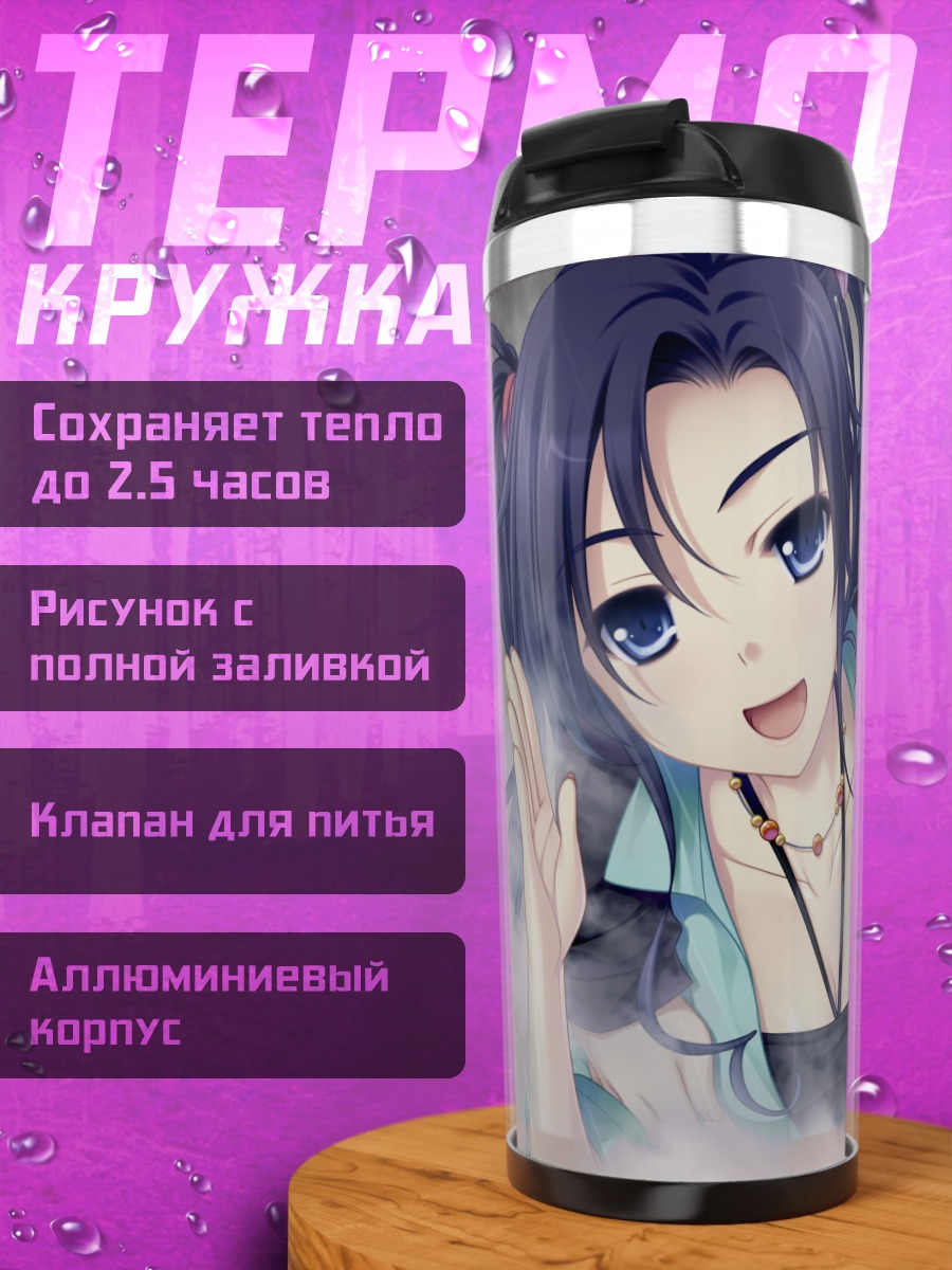 Термокружка Яэ Рендзё в тумане