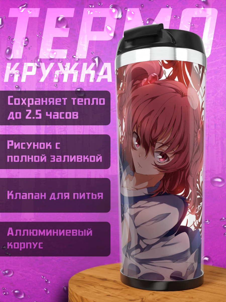 Термокружка Комачи Онодзука в цветах
