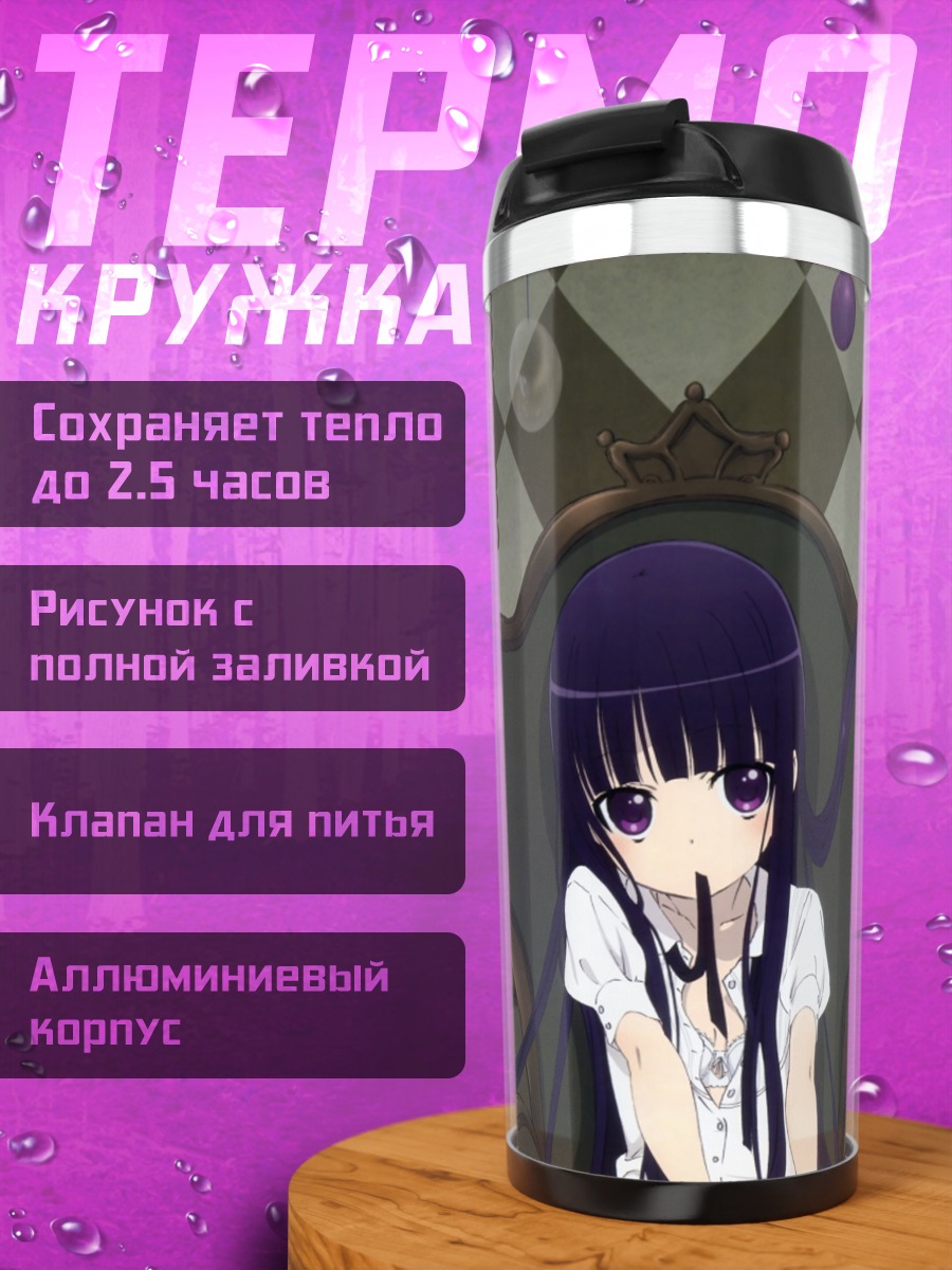 Термокружка Риричиё Ширакиин на троне