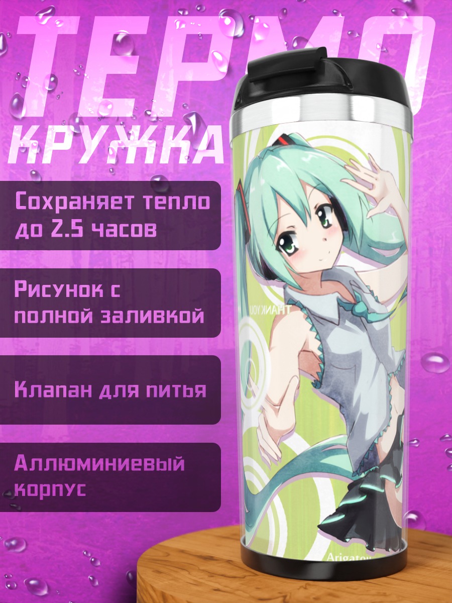 Термокружка Мику Хацунэ в голубом